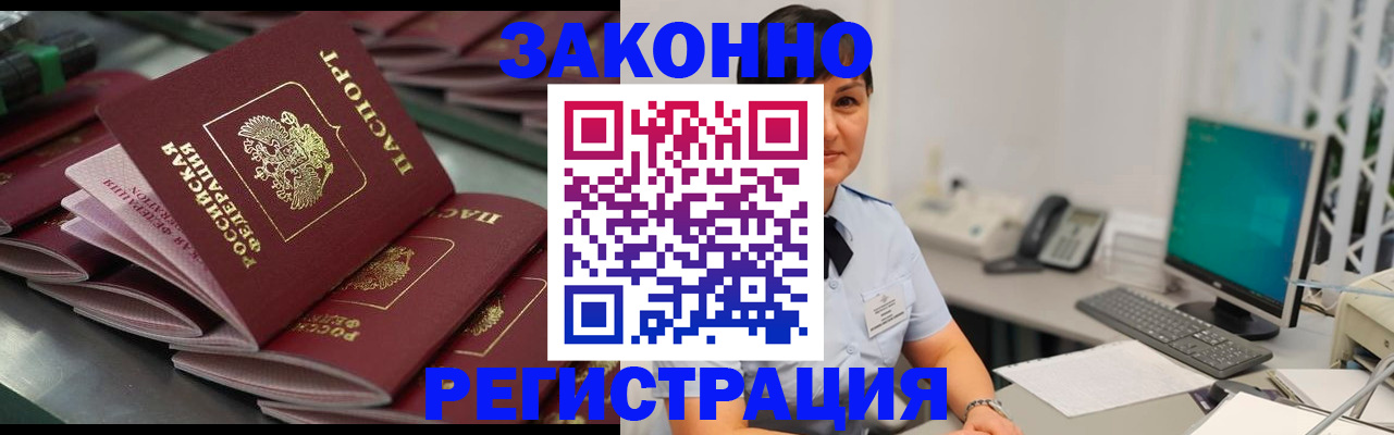 прописка для работы в Протвино