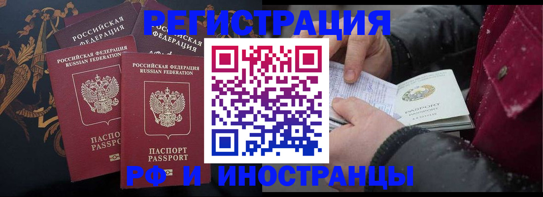 временная регистрация для всех в Протвино