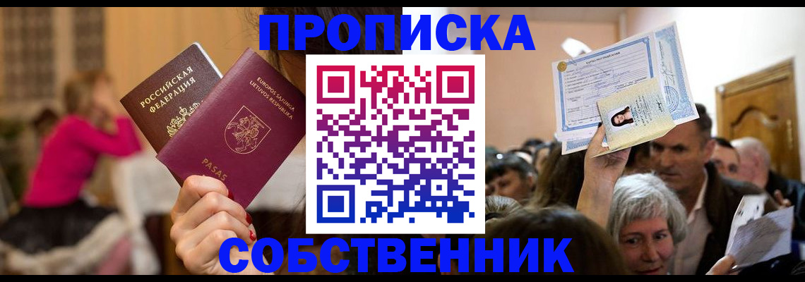 регистрация в Протвино