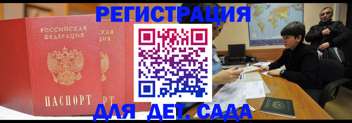 временная регистрация для всех в Протвино